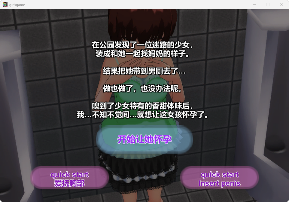 官中[互动SLG/抚摸触摸/动态] 怀孕少女～在公厕里让可爱的少女怀孕～ 孕ませ少女～公衆トイレで無理やり妊娠～ 官中版 [20M]
