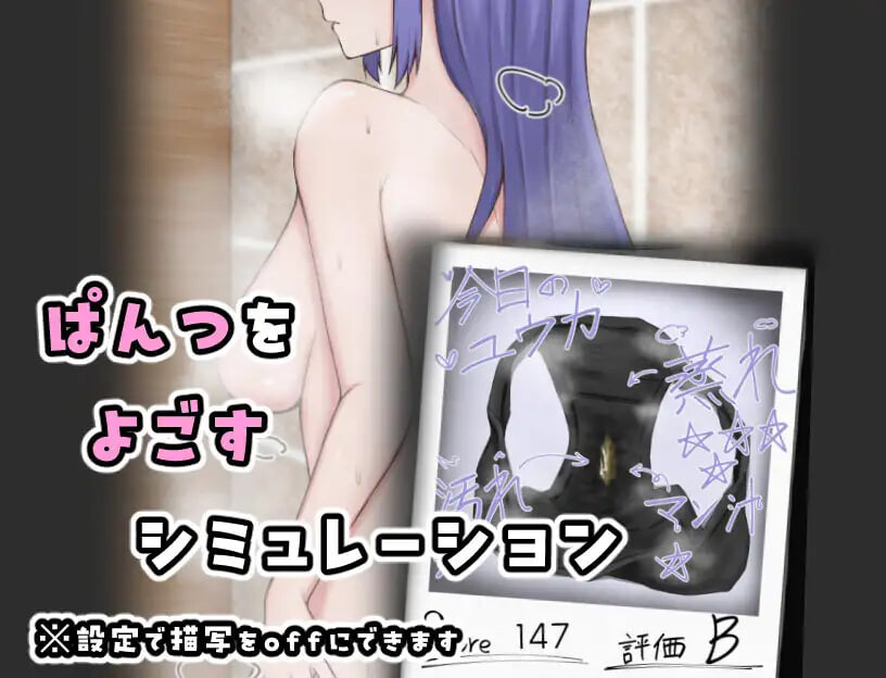 新作[互动SLG/抚摸触摸/动态] 闷热档案 ムレムレアーカイブ v1.1 生肉版 [100M]