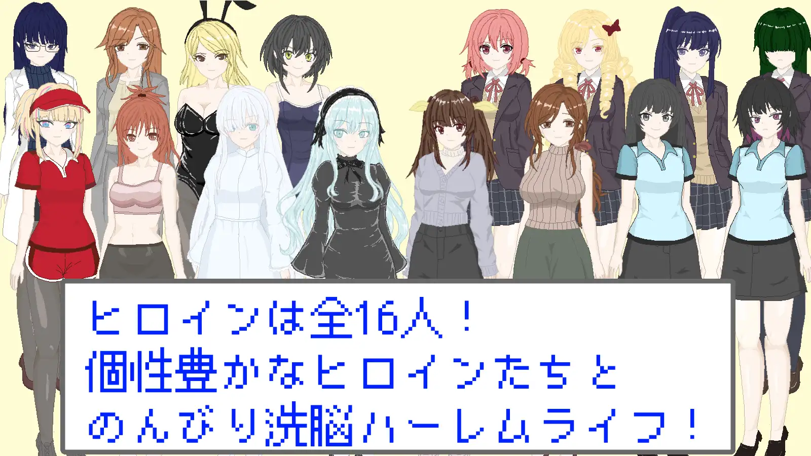 新作[互动SLG/后宫动态] 洗脑应用 ～16色的心～ 洗脳アプリ ～16色のココロ～ 生肉版 [120M]