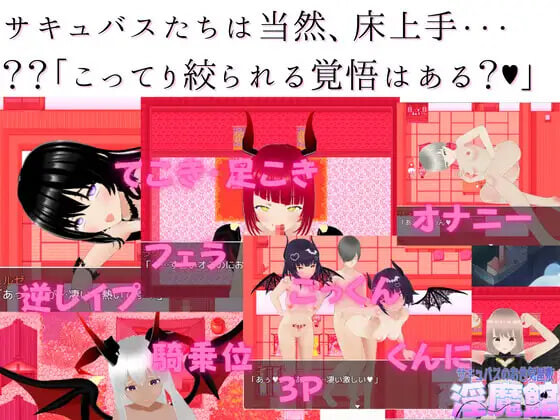 新汉化[日式RPG/逆推/男性受] 淫魔馆～魅魔的色气屋邸～ 淫魔館～サキュバスのお色気屋敷～ 内嵌AI汉化版 [1.10G]