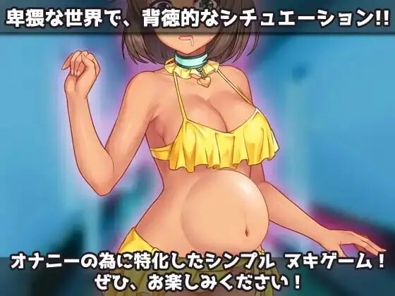 [日式SLG/逆推/男性受] 女体化碧池～不良少年变成辣妹后被强制进行怀孕治疗～H场景视频游戏 女体化ビッチ～不良少年がギャルになって孕ませ治療させられる～Hシーン動画ゲーム 生肉版 [50M]