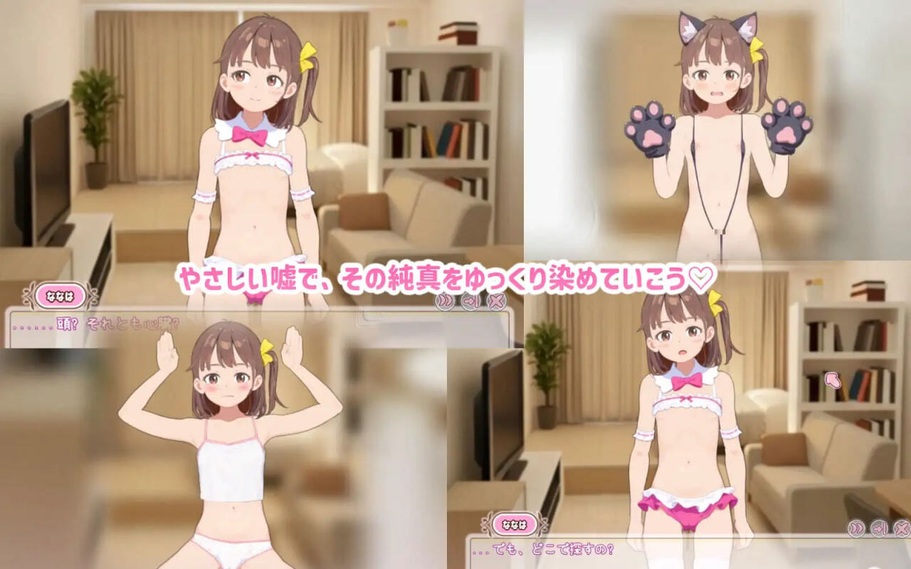 更新[养成互动SLG/抚摸触摸/动态] 瞒着妈妈将侄女骗成“软萌光美”进行播种的故事 ママに内緒で姪っ子をぷにキュアと騙して種付けする話 v1.1.0919 生肉版 [270M]