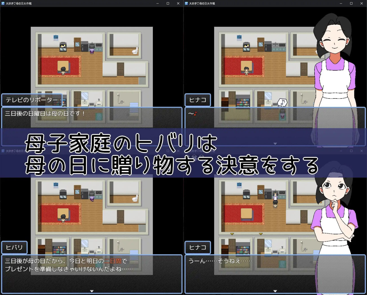 增添AZ[日式RPG/小马/动态] 最爱妈妈之母亲节大作战 大好き♡母の日大作戦 内嵌AI汉化版+作弊码 [PC+安卓 440M]