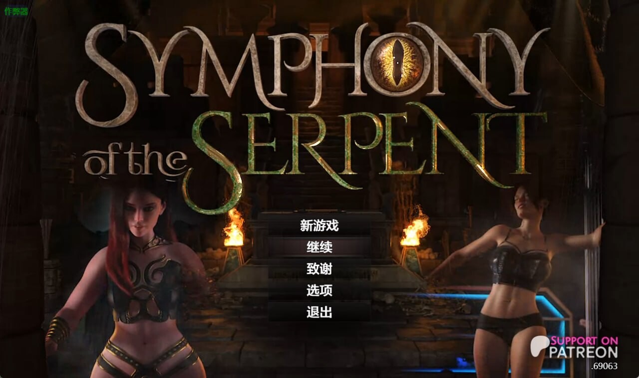 神作更新[欧美RPG/NTL人妻/调教动态] 蛇之交响曲 Symphony of the Serpent v74091 AI汉化步兵版 [6.0G]