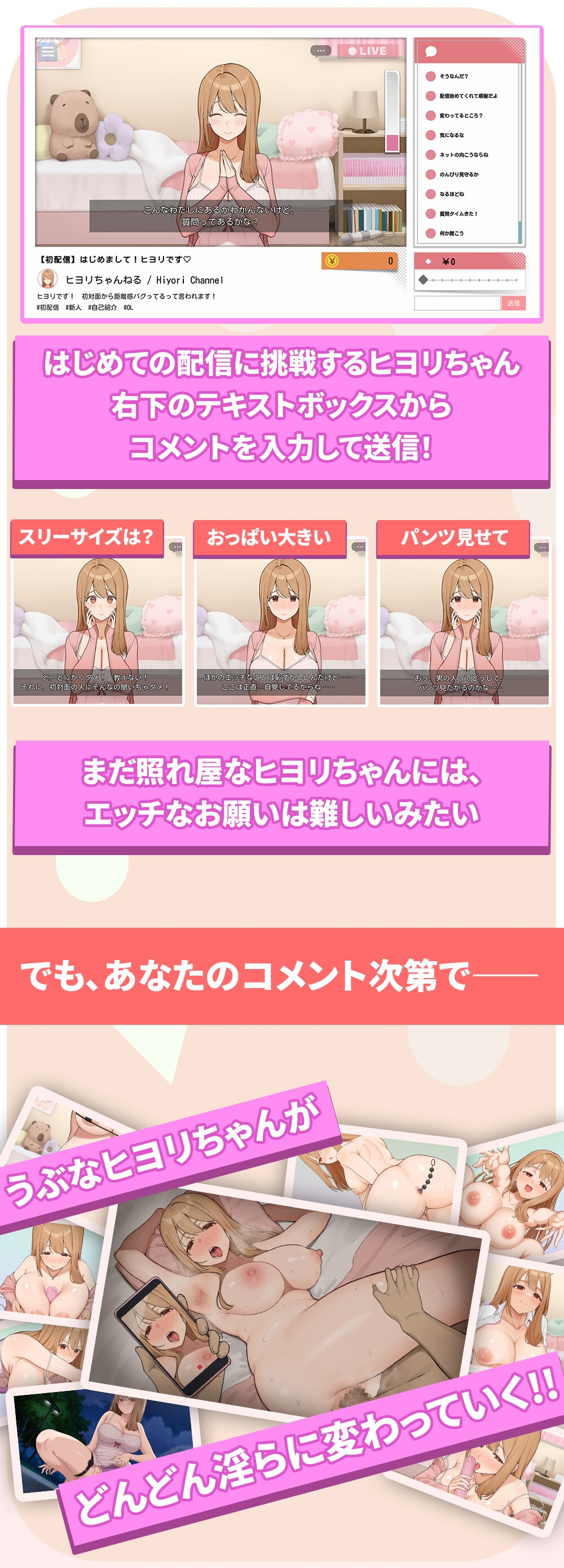 新作[日式SLG/互动巨乳] 日和酱，那个有坚强心肠的直播主播~禁止性骚扰评论，知道吗？~ シゴデキ生主ひよりちゃん～セクハラコメント禁止だよ?～ Demo 生肉版 [180M]
