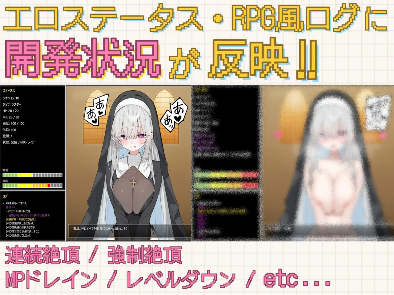 新作[互动SLG/修女动态] 姐妹 体内高潮开发 ～以MP吸取与等级下降使其堕落为肉便器～ シスター中イキ開発 ～MPドレインとレベルダウンで肉オナホ堕ち～ 生肉版 [50M]