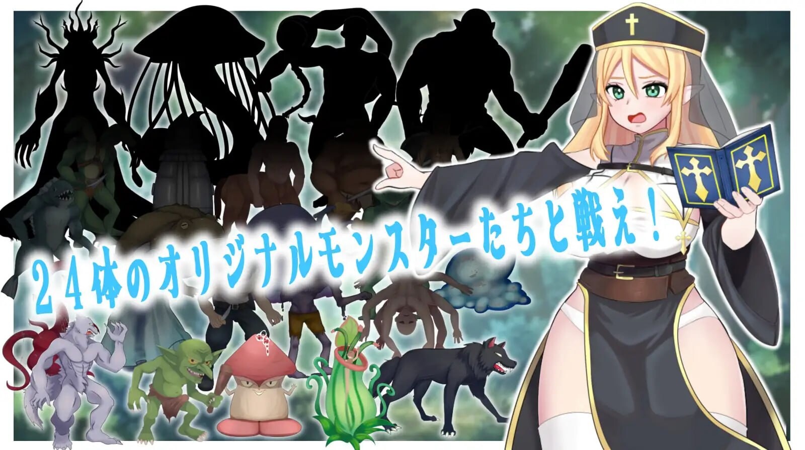 新作[日式RPG/战斗H/修女堕落] 塞蕾娜：堕落圣树的少女 堕ちた聖樹の乙女 セレナ 官中版+存档 [710M]