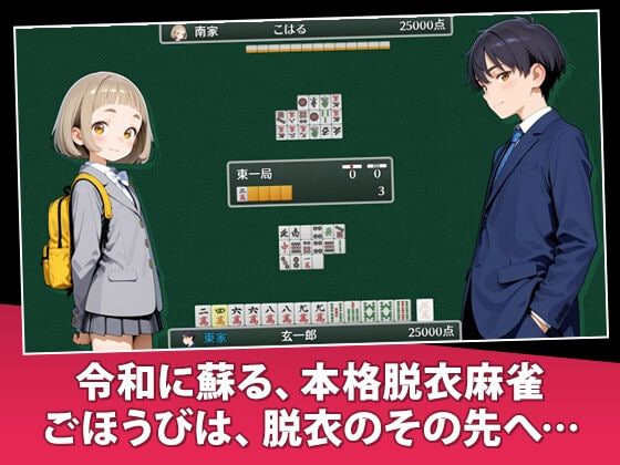 新作[日式SLG/动态] 恋牌 KOI-HAI 麻雀部设立篇 恋牌 KOI-HAI 麻雀部設立編 v1.1 生肉版 [850M]