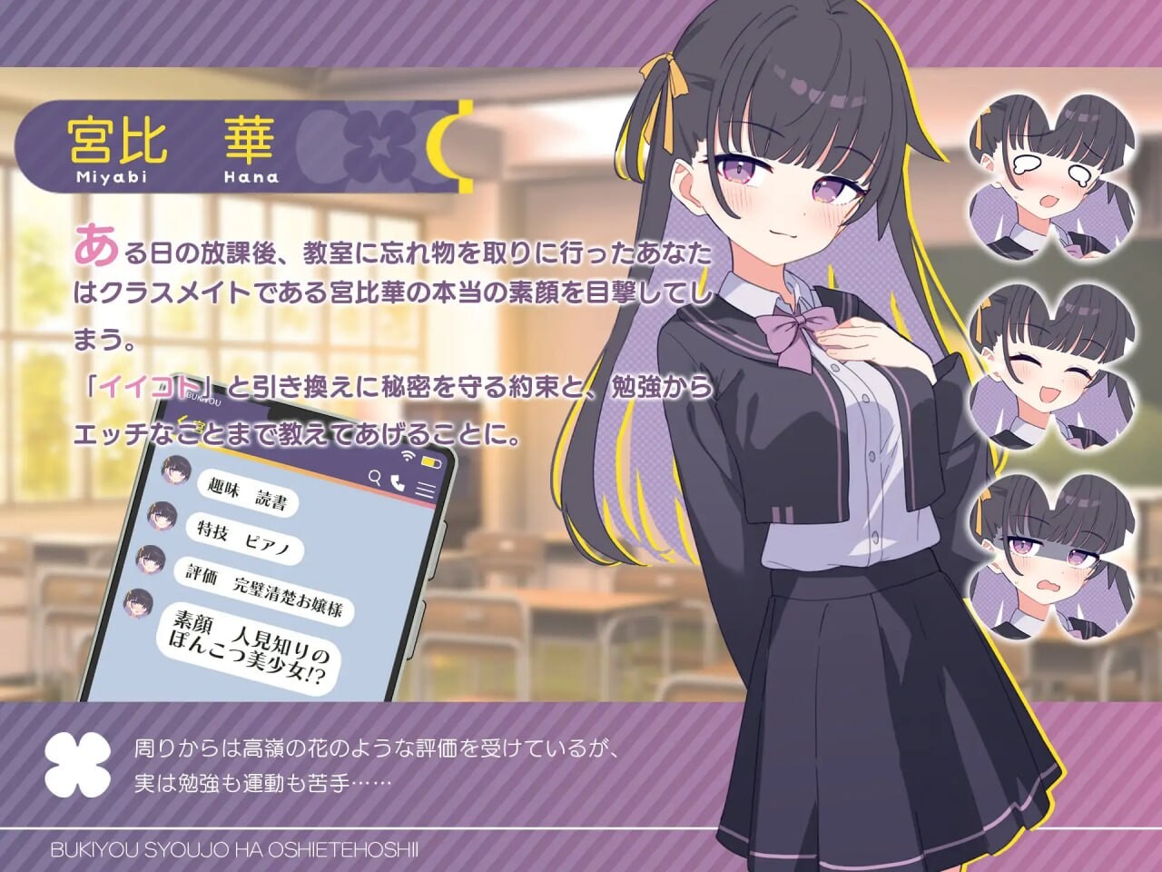 更新[养成SLG/互动纯爱] 笨拙少女很想知道嘛 不器用少女は教えてほしいっ v1.0.1 生肉版+存档 [2.10G]