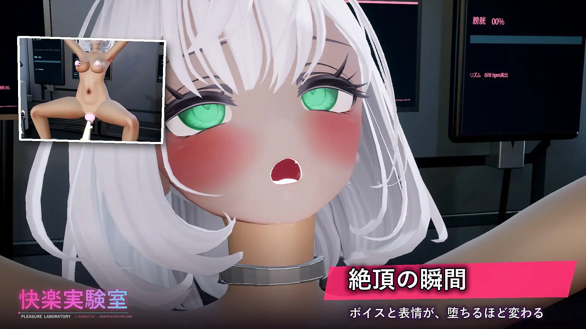 新作[调教3D/拘束堕落/动态] 快乐实验室 快楽実験室 生肉版 [260M]