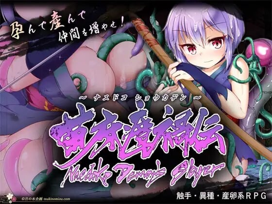 新汉化[日式RPG/异种X] 苗床瘴祸传 苗床瘴禍伝 v1.0 内嵌AI汉化版+作弊码 [1.90G]
