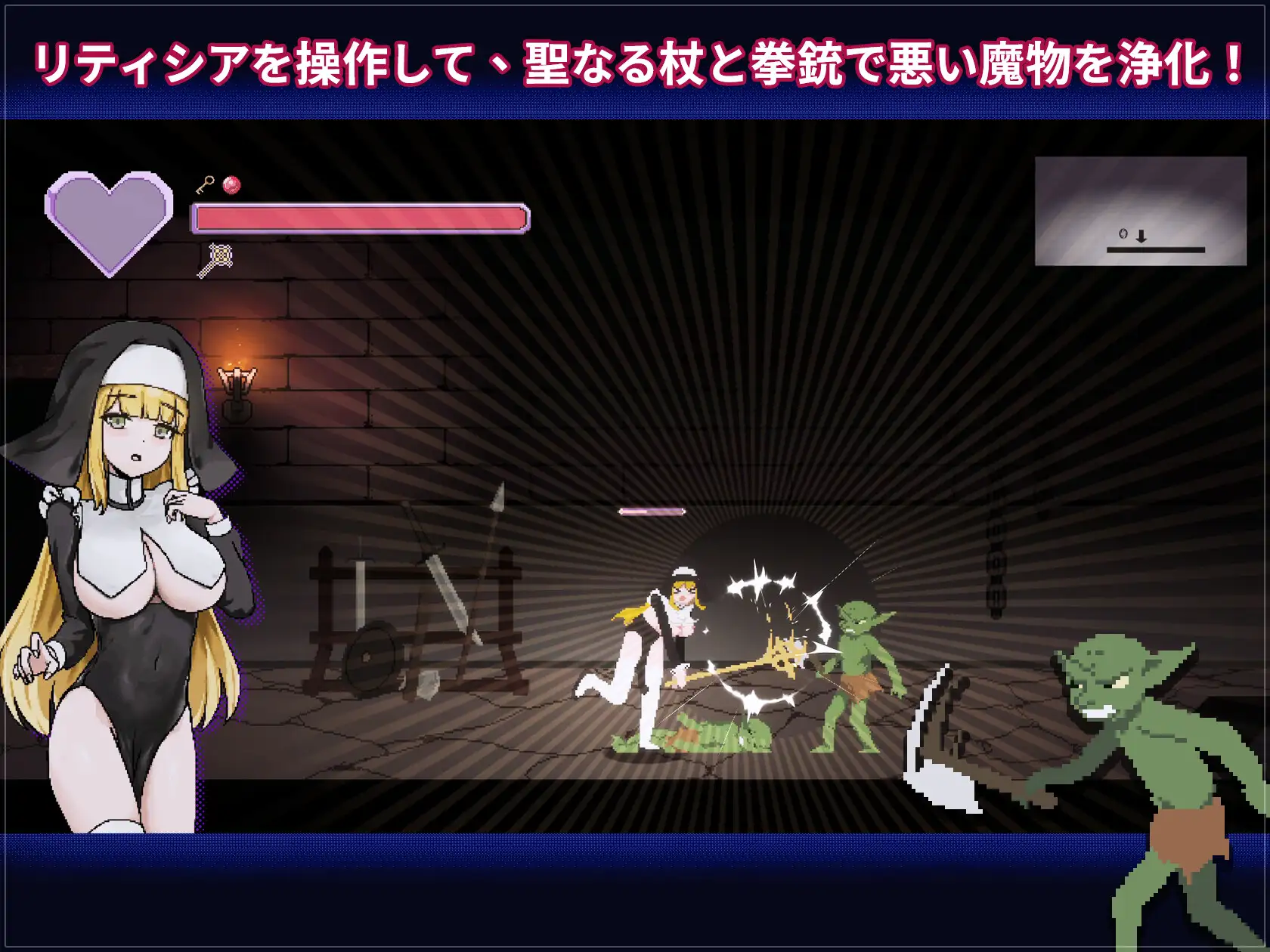 更新[动作ACT/异种X/像素动态] 新人修女·蕾蒂希雅 新人シスター・リティシア v2.7 官中步兵版+存档 [190M]
