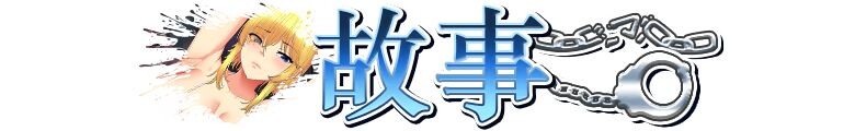 新作[日式RPG/援交巨乳] 奴隶公主艾尔妮娅 敗戦隷姫エルネア ST官中步兵版+存档 [2.10G]