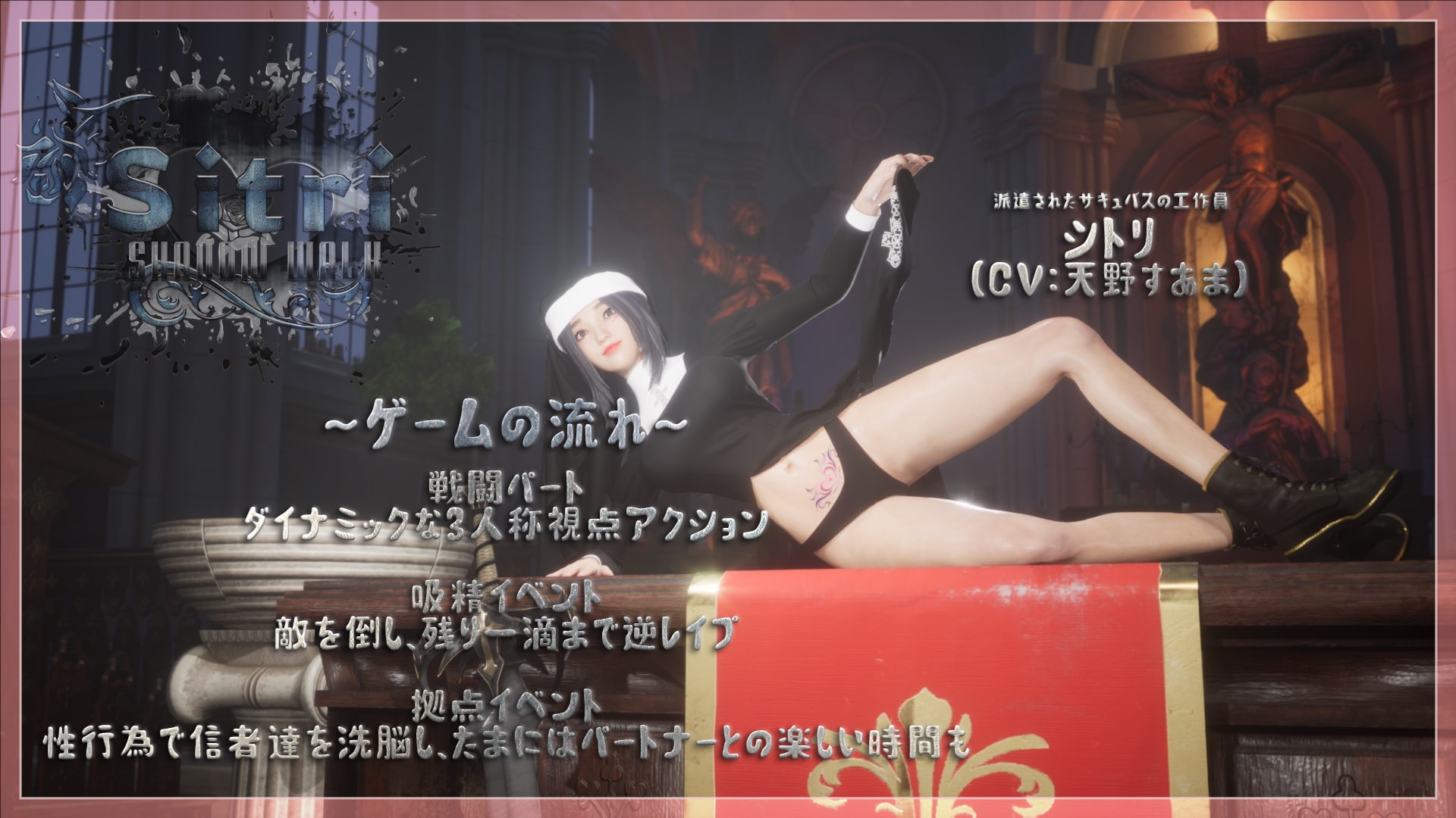 [日式ACT/3D作品/动态] 西特里～影之行进～ シトリ ～シャドウウォーク～ v1.01 生肉版 [7.10G]