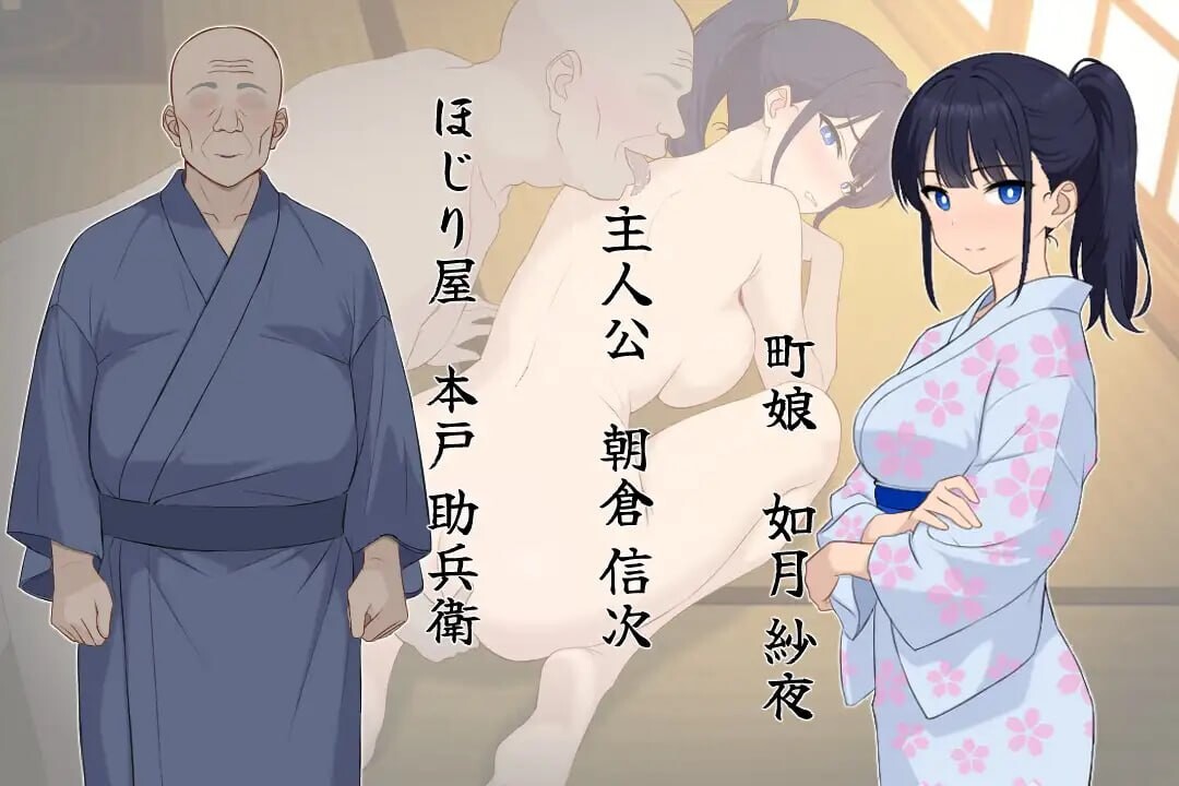 新作[日式ADV/NTR堕落] 大江户托卵淫棒录 大江戸托卵淫棒録 AI汉化版 [380M]