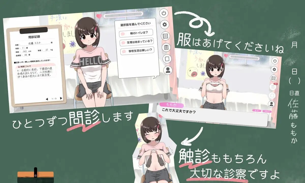新汉化[互动SLG/抚摸触摸] 秘密的健康检查 桃香篇 ないしょの健康診断 ももか編 v1.1.8 内嵌汉化版+自由模式 [780M]