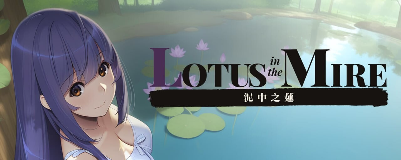 更新[日式SLG/动态] 泥中之莲 Lotus in the Mire v0.2 官中步兵版 [320M]