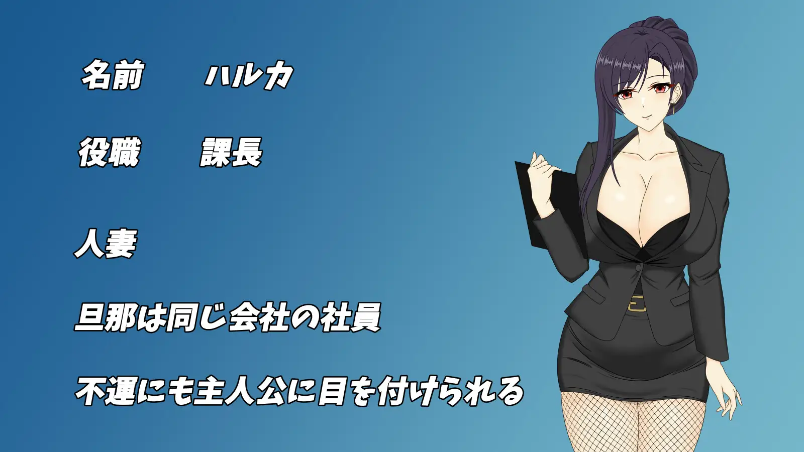 新作[日式RPG/被NTR/巨乳爆乳] 人妻OL春香 NTR社内不伦 人妻OLハルカ NTR社内不倫 官中版+全回想存档 [3.50G]