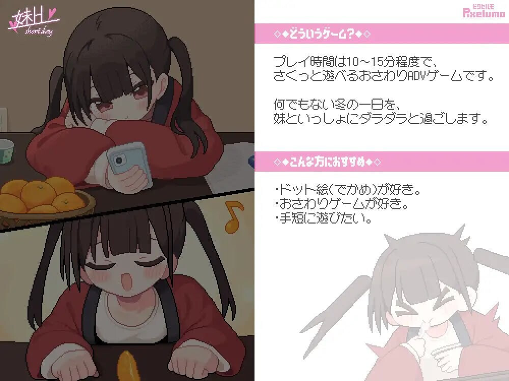 新汉化[互动SLG/触摸/像素动态] 妹H –短暂的一天– 妹H –Short Day– v1.02 汉化版 [PC+安卓 100M]