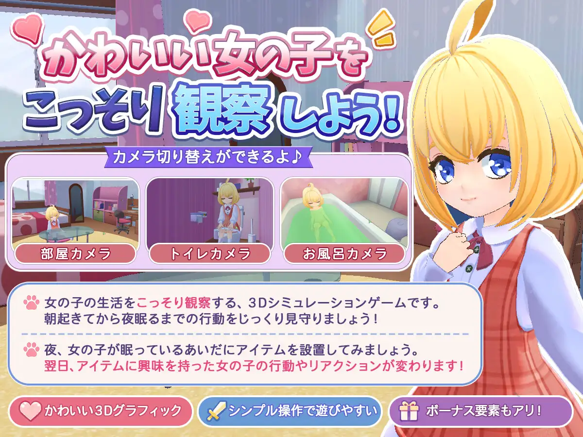 新作[日式3D/萝/潮吹] 秘密的每一天 — 悄悄守护那个孩子的生活 — ひみつのまいにち ― こっそり見守るあの子の生活 ― 生肉版 [300M]