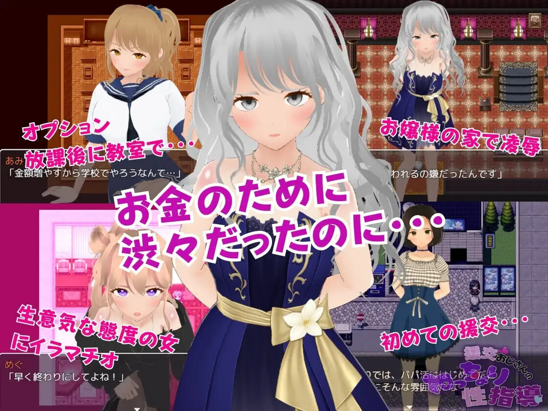 新汉化[日式RPG/调教堕落] 援助交际大叔的黏腻性指导 援交おじさんのねっちょり性指導 内嵌AI汉化版 [270M]