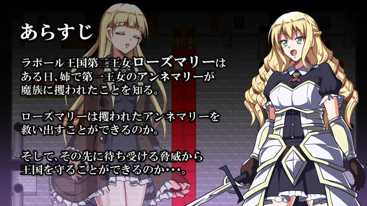 新作[日式RPG/催眠洗脑] 姫骑士罗斯玛丽与精神支配魔法 姫騎士ローズマリーと精神支配魔法 AI汉化版+存档 [510M]