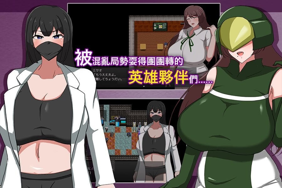 增添AZ[日式RPG/NTR人妻/熟女巨乳] 沉溺于淫欲的人妻战士 MILFHEROS 淫欲に染まる人妻戦士 内嵌AI汉化步兵版+作弊码 [PC+安卓 890M]