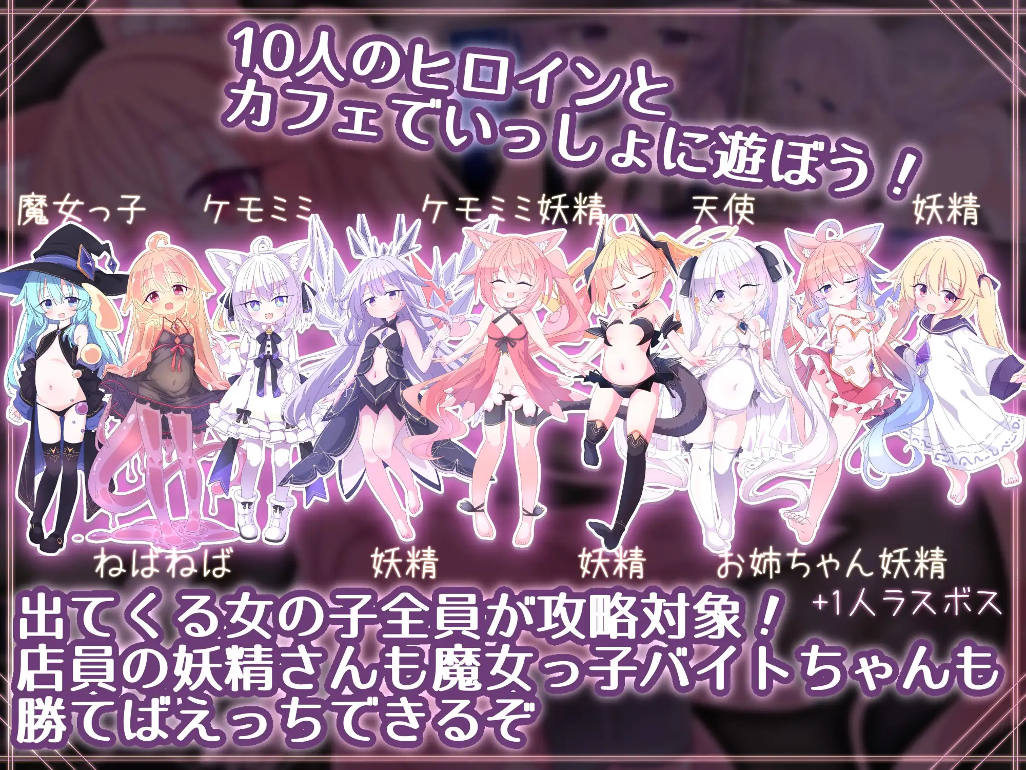 更新[卡牌SLG/魔物娘/萝] 女王游戏X – 和妖精一起玩卡牌 クイーンズX – 妖精さんとカードであそぼ V1.20 官中版+存档 [PC+安卓 2.40G]