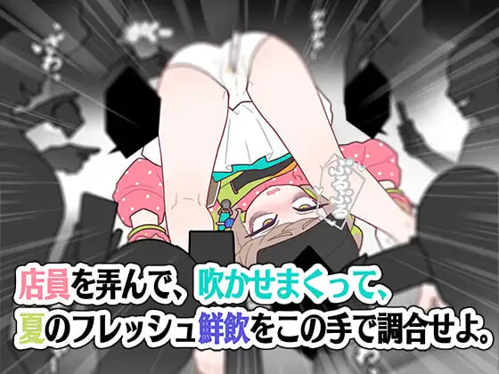 新作[互动SLG/抚摸触摸/Live2D动态] 咖啡店的夏日限定·秘密的现做饮料 喫茶店の夏限定・秘密の生ドリンク 官中版 [1.40G]