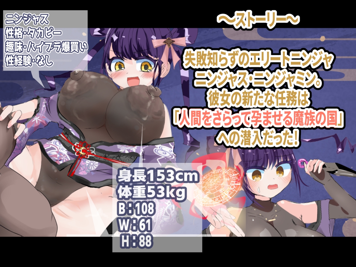 新作[日式RPG/巨乳西瓜肚] 忍者绝对不会怀上敌军的孩子！ ニンジャは敵軍の赤ちゃんなんか絶対に妊娠しないっ！ v1.04 内嵌AI汉化版+作弊码 [PC+安卓 1.50G]