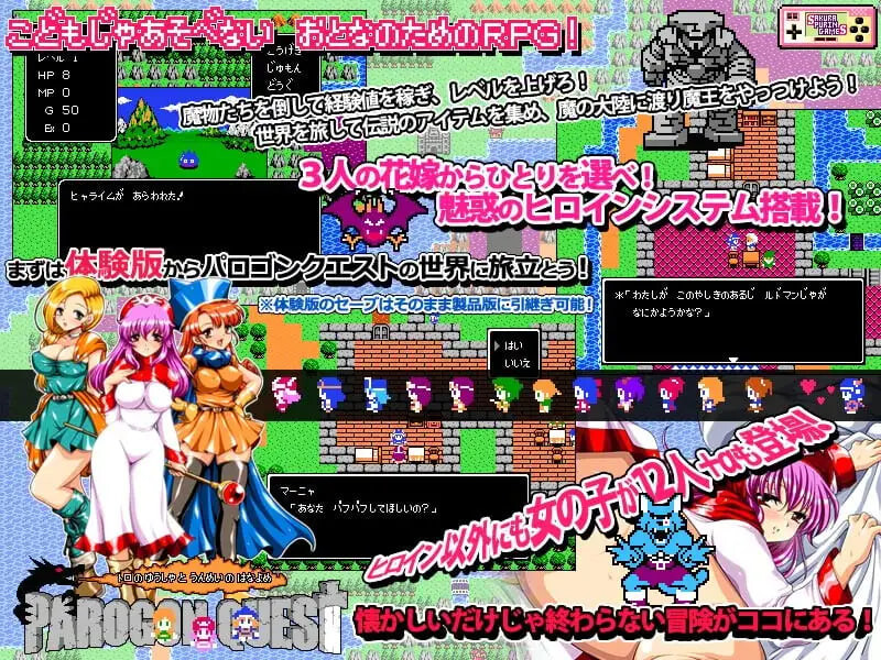新作[日式RPG/强X] 帕罗贡任务 – 特罗的勇者与命运的新娘- パロゴンクエスト -トロの勇者と運命の花嫁- v1.03 AI汉化版 [1000M]