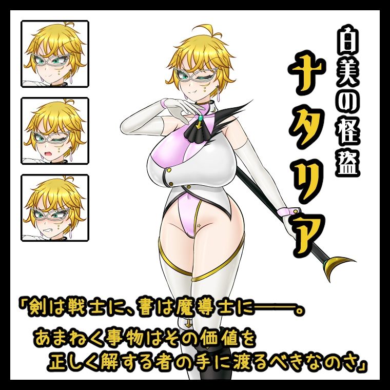 增添AZ[日式RPG/战斗H/扶她拘束] 扶她女怪盗娜塔莉亚 ふたなり女怪盗ナタリア ～白美を汚す搾精の罠～  内嵌AI汉化版+作弊码 [PC+安卓1.90G]