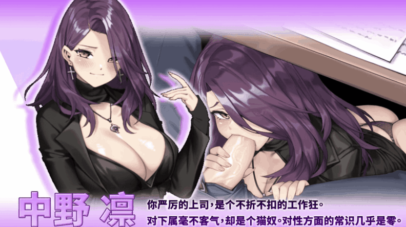 新作[养成SLG/调教动态] 办公室的窥视 Peeping Office Worker v0.0.26 Demo ST官中步兵版 [1.0G]