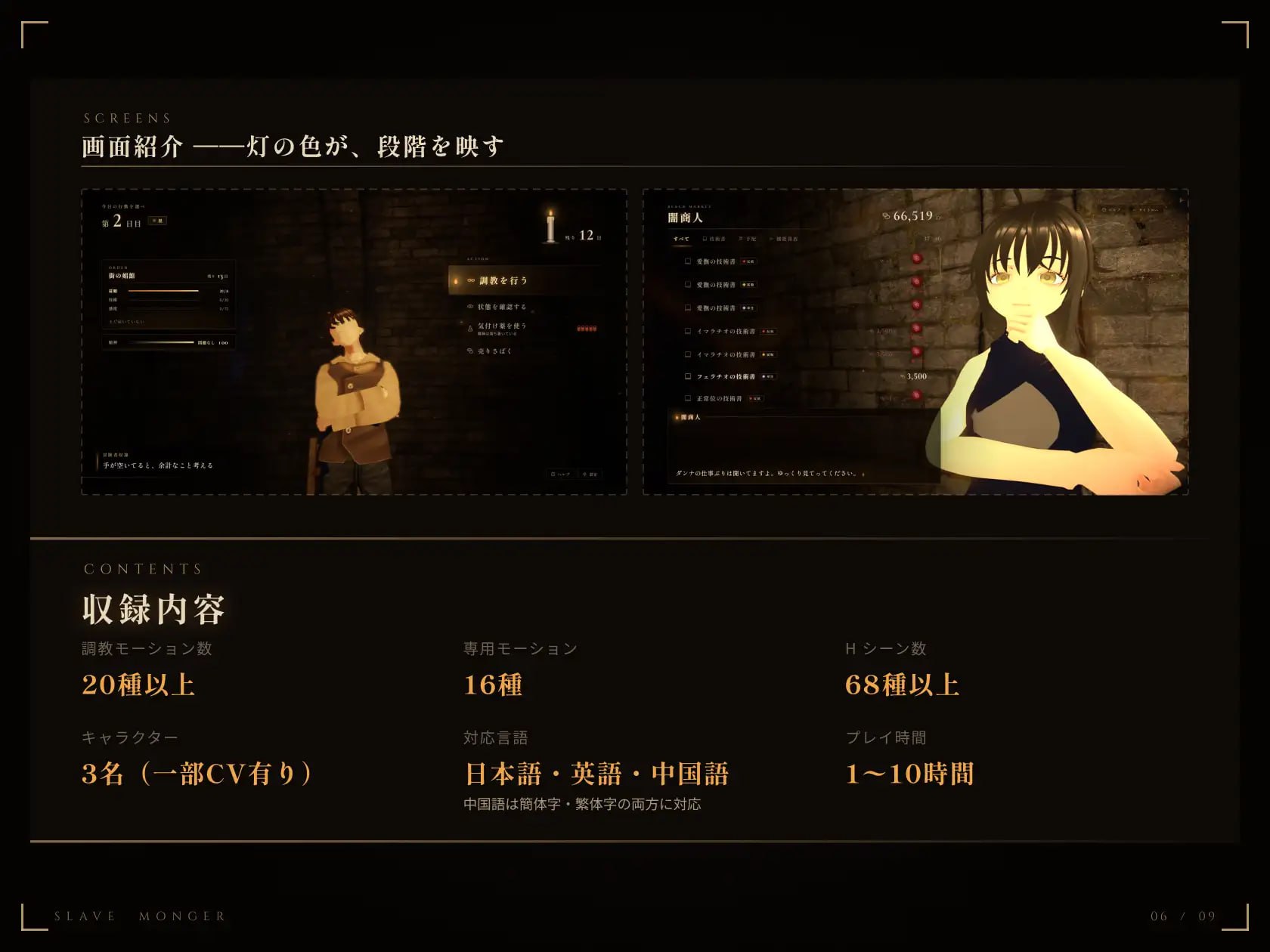 新步兵[互动3D/女仆调教/动态] 奴隶贩子 スレイブモンガー 官中版 去码版 [1.30G]