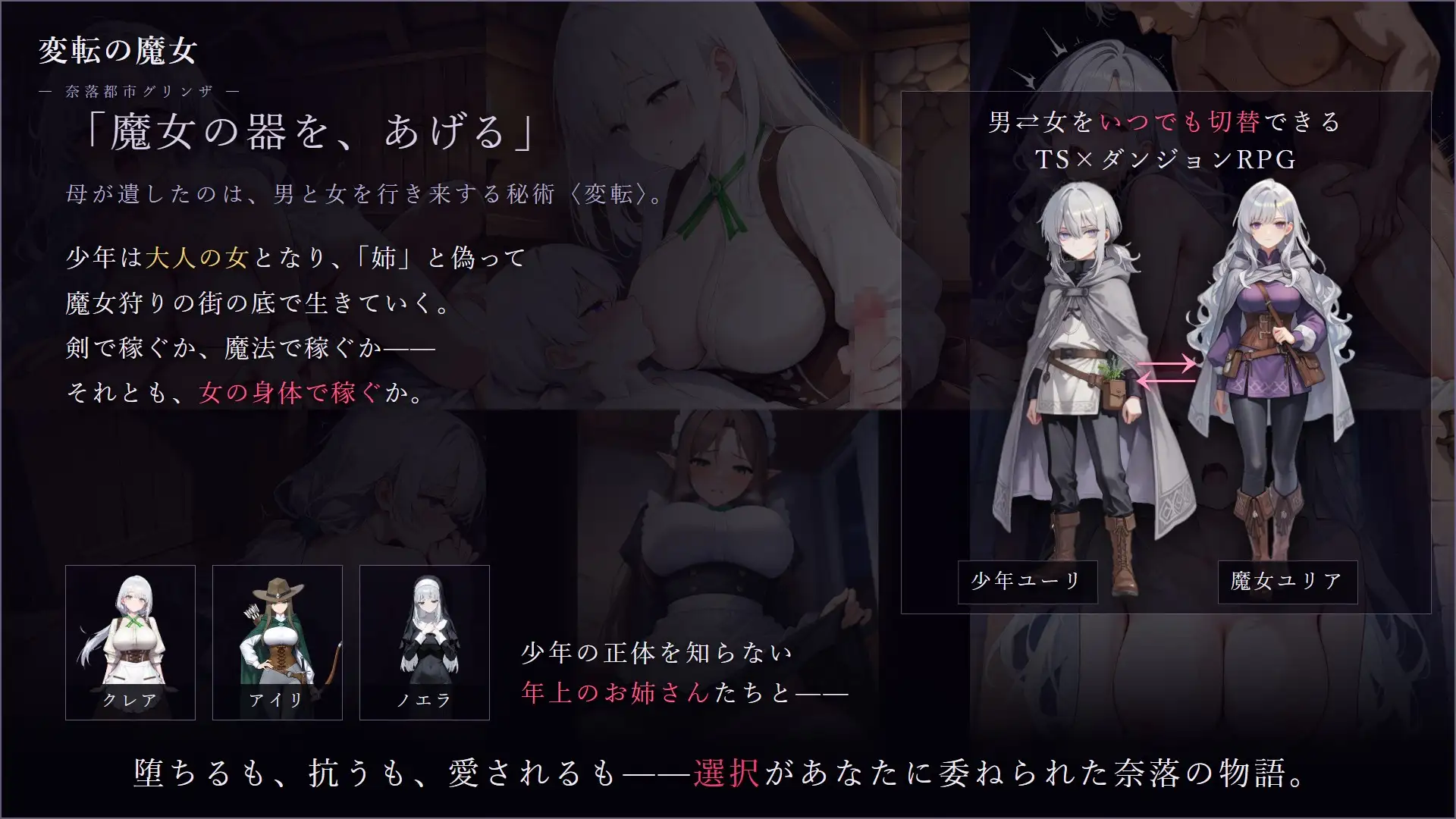 更新[日式SLG/TS性转] 变转魔女 ――深渊都市格林扎―― 変転の魔女 ー奈落都市グリンザー Ver1.4.0 官中版+存档 [960M]