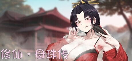 更新[国风SLG/沙盒/动态] 修仙•母珠传 Pig Training Legend v0.76 DLC2 官中步兵版 [2.0G]