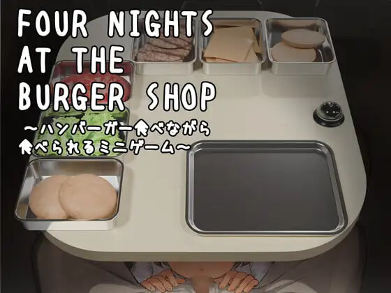 更新日式SLG/男性受/动态] 汉堡店的四个夜晚 Four Nights at the Burger Shop ～ハンバーガー食べながら食べられるミニゲーム～ v1.2 官中版+DLC+存档 [110M]
