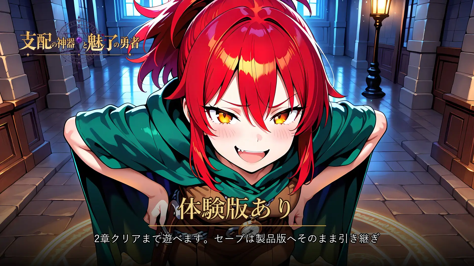新作[日式RPG/堕落催眠/后宫] 支配神器与魅力勇者 ～堕落伙伴挑战死亡回归的魔王城～ 支配の神器と魅了の勇者 〜仲間を堕として挑む死に戻りの魔王城〜  生肉版+自带全回想 [3.70G]