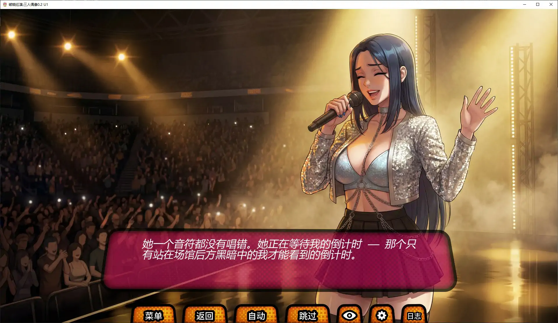 更新[日式SLG/动态] 破晓巡演:三人偶像 K-pop Fucking Hunters v0.2 U1 汉化版 [PC+安卓 3.20G]
