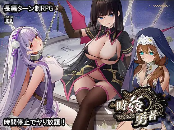 新汉化[日式RPG/后宫巨乳] 时奸勇者 時姦勇者 内嵌AI汉化版+作弊码 [2.70G]