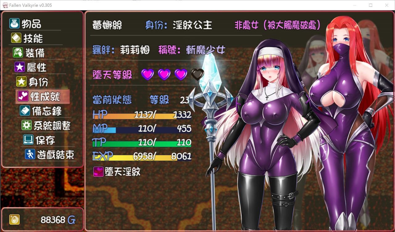 更新[日式RPG/调教NTR] 堕天女武神 Fallen Valkyrie v0.520 官中版 [1.20G]