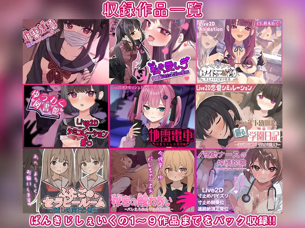 新作[互动SLG/同居养成/Live2D动态] パンキジシェイク 游戏总集篇 ～收录Live2D作品10款 ぱんきじしぇいく ゲーム総集編 ～Live2D作品10タイトル収録 生肉版 [11G]