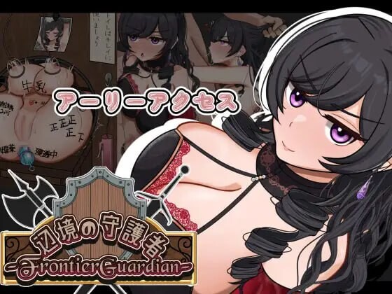 更新[日式RPG/NTR堕落] 边境守护者 — NTR、快乐堕落与催眠 — フロンティアガーディアンーNTRと快楽堕ちと催○とー v0.9.3B AI汉化版+存档 [730M]