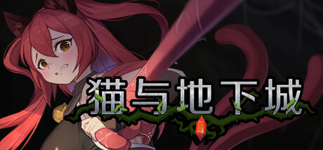 更新[动作ACT/像素动态] 猫与地下城 Dungeons And Cat v1.2.8 官中步兵版+存档 [11.60G]