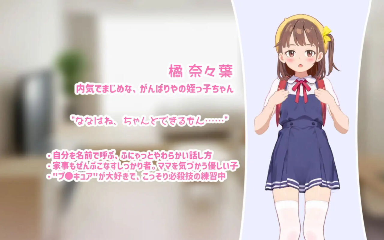 更新[养成互动SLG/抚摸触摸/动态] 瞒着妈妈将侄女骗成“软萌光美”进行播种的故事 ママに内緒で姪っ子をぷにキュアと騙して種付けする話 v1.1.0919 生肉版 [270M]